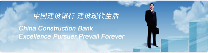 China Construction Bank Excellence Pursuer Prevail Forever