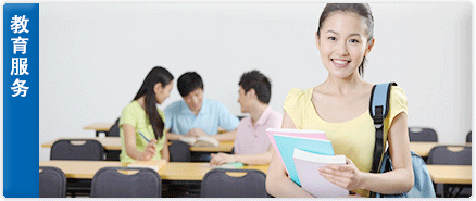 教育服务